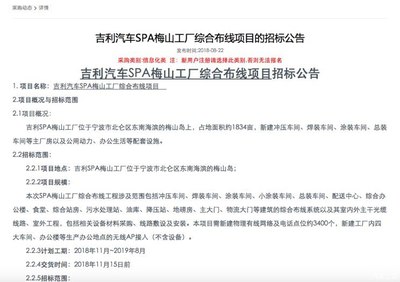 吉利梅山工廠規(guī)劃曝光,首產(chǎn)7座中大型SUV,與沃爾沃共享SPA平臺