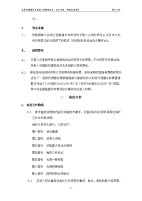 北京市西城區玉桃園小學弱電改造、綜合布線、網絡改造項目